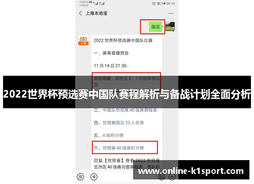 2022世界杯预选赛中国队赛程解析与备战计划全面分析