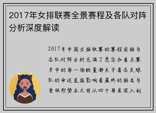 2017年女排联赛全景赛程及各队对阵分析深度解读