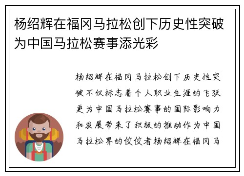 杨绍辉在福冈马拉松创下历史性突破为中国马拉松赛事添光彩