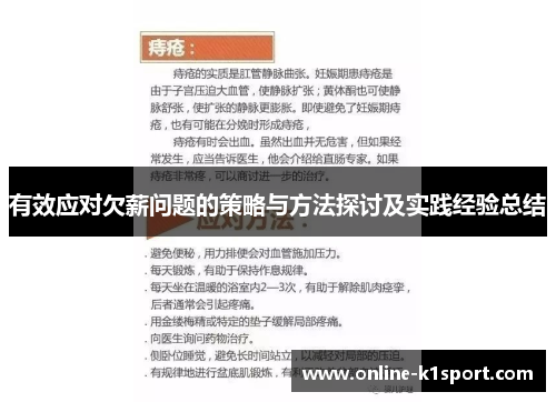 有效应对欠薪问题的策略与方法探讨及实践经验总结