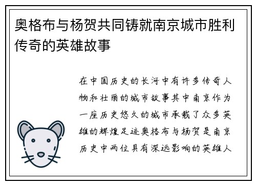 奥格布与杨贺共同铸就南京城市胜利传奇的英雄故事